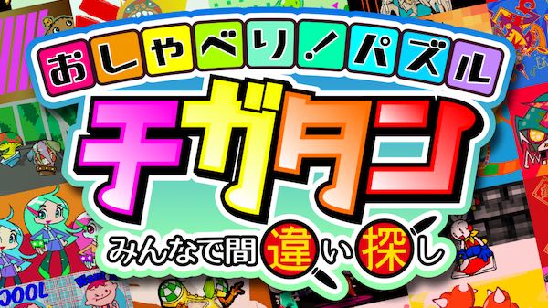 おしゃべり！パズル バナー